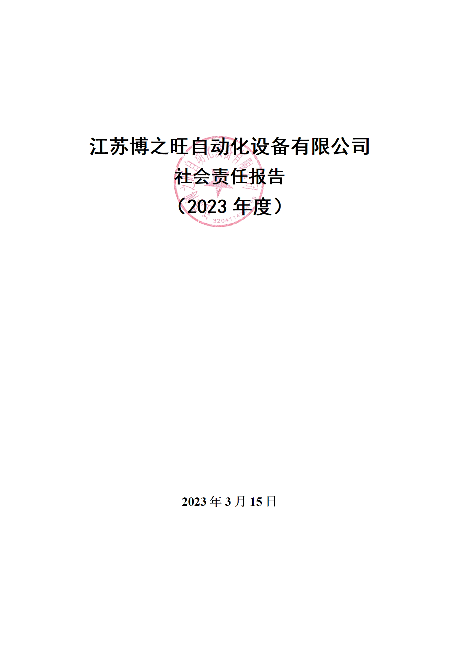 13、社會責任報告_01.png